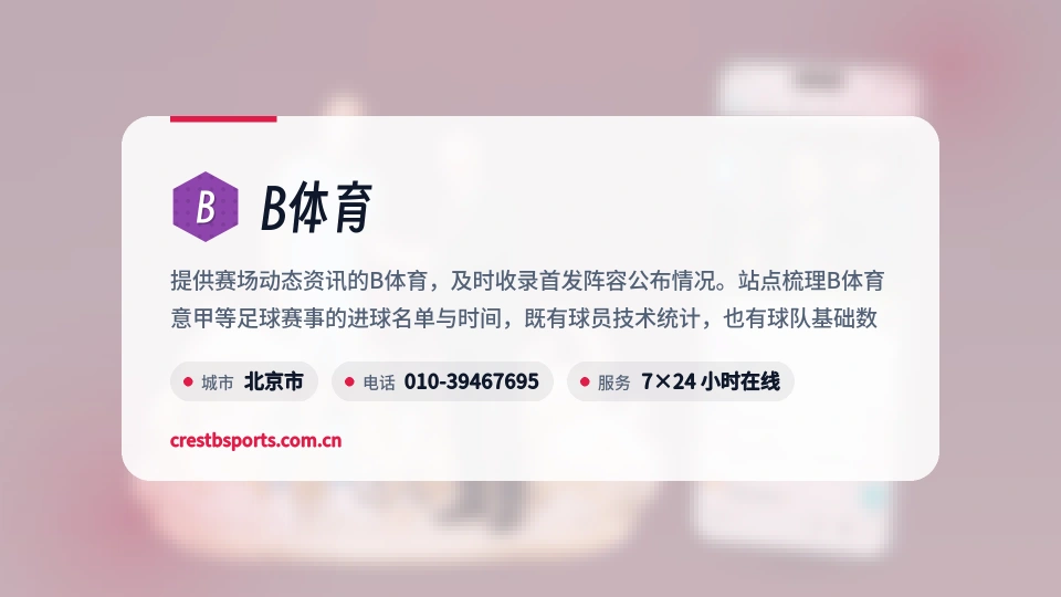 B体育故事
