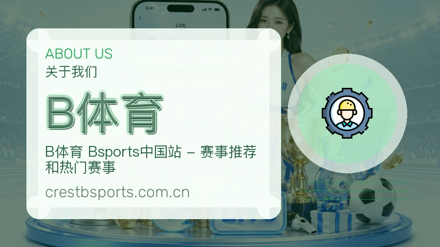 关于B体育